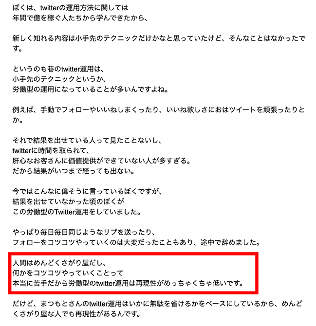 実績ゼロから初月17万円】最速最短で毎月10万円以上稼ぐTwitter攻略 | まつもと | Brain