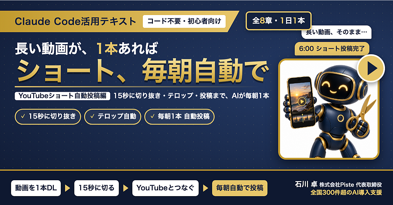 【動画、撮り直さなくていい】Claude Code活用テキスト YouTubeショート自動投稿編のアイキャッチ画像