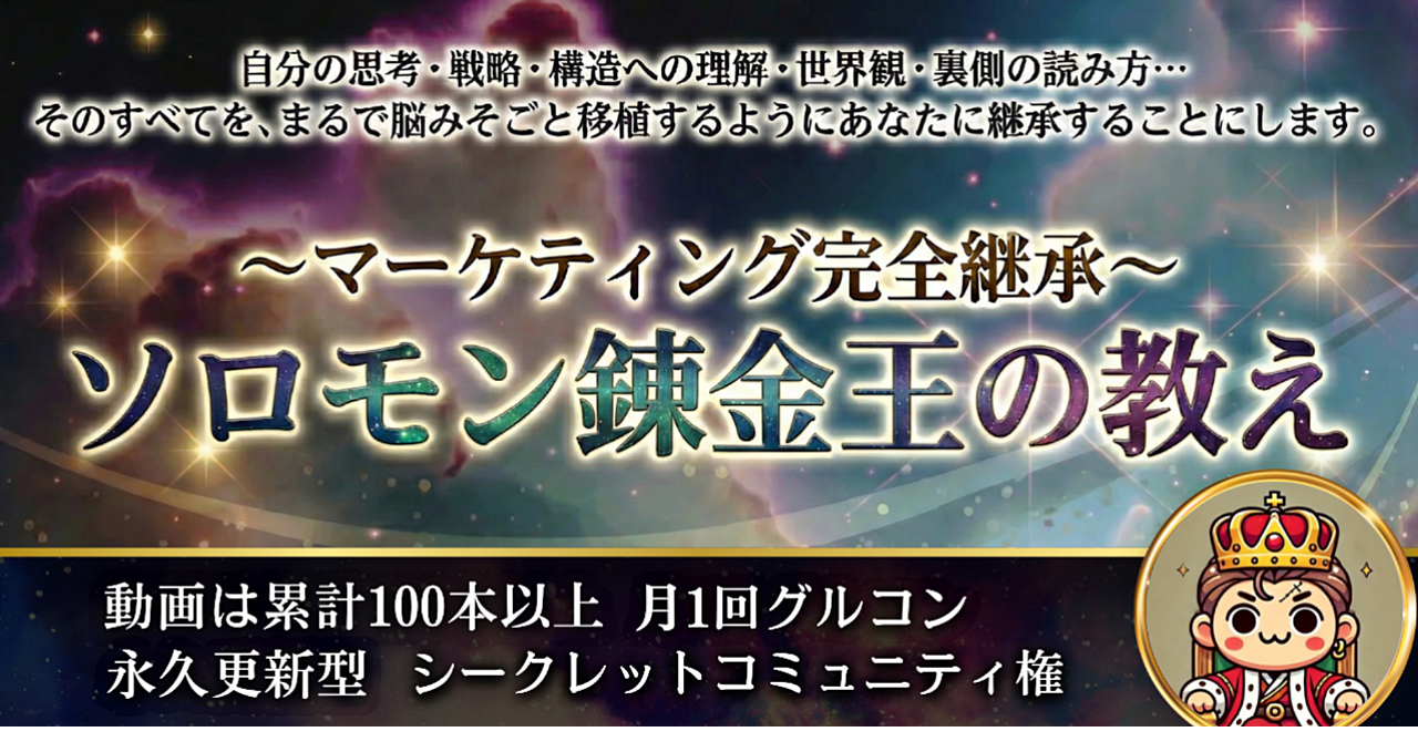 【34大特典付】錬金王さんのBrainソロモン―小さな経済圏を作り、一生安泰の人生になるOSをインストールする―評判口コミ感想レビュー