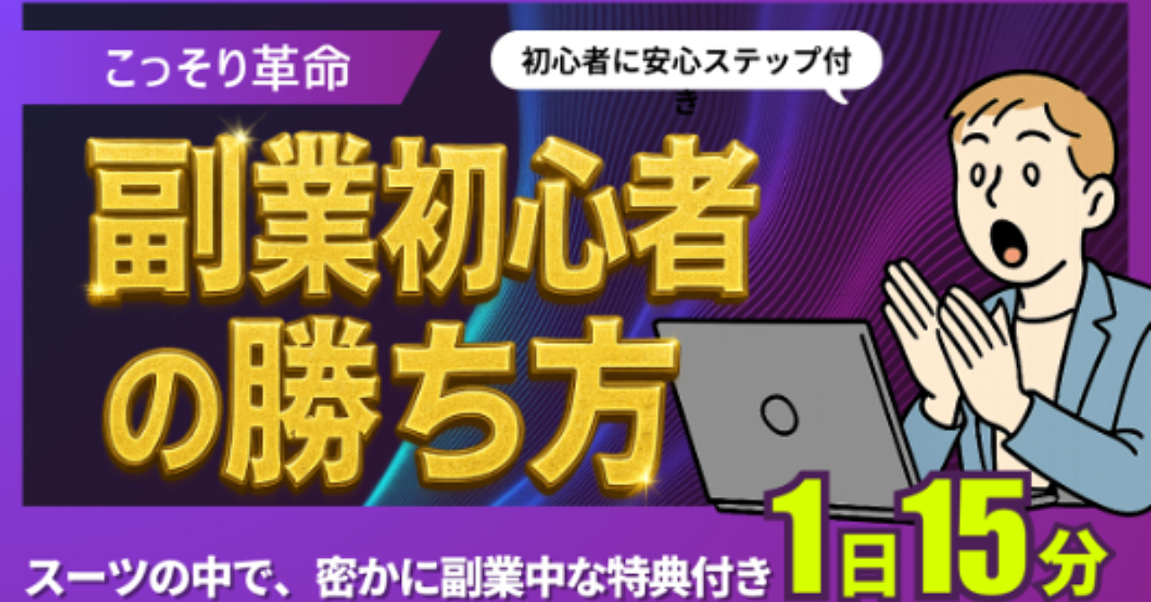 【こっそり稼げる】妻にバレずに月3万円！会社員がThreads×アフィリで副収入を得る秘密の方法