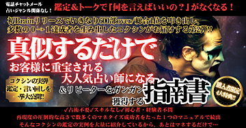 【占い全ジャンル網羅】【マネするだけで】お客様に重宝される人気占い師になる&リピーターをガンガン獲得する方法