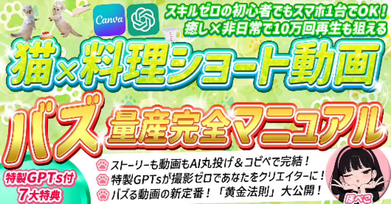 【猫×料理ショート動画】バズ量産完全マニュアル