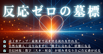 スキが100倍になるnoteの魔法。才能ゼロでも「読まれる」から「選ばれる」文章へ