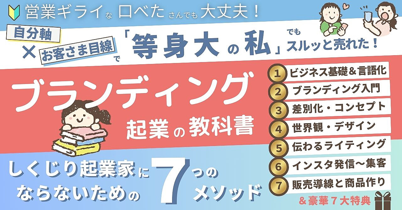 【29大特典付】しろろさんのBrainブランディング起業の教科書　〜しくじり起業家にならないための７つのメソッド評判口コミ感想レビュー