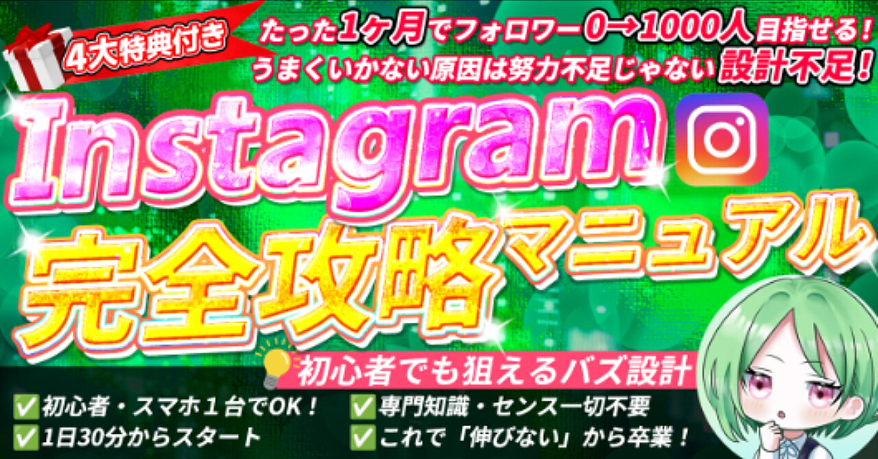 【34大特典付】まりもさんのBrain「Instagram完全攻略マニュアル」評判口コミ感想レビュー