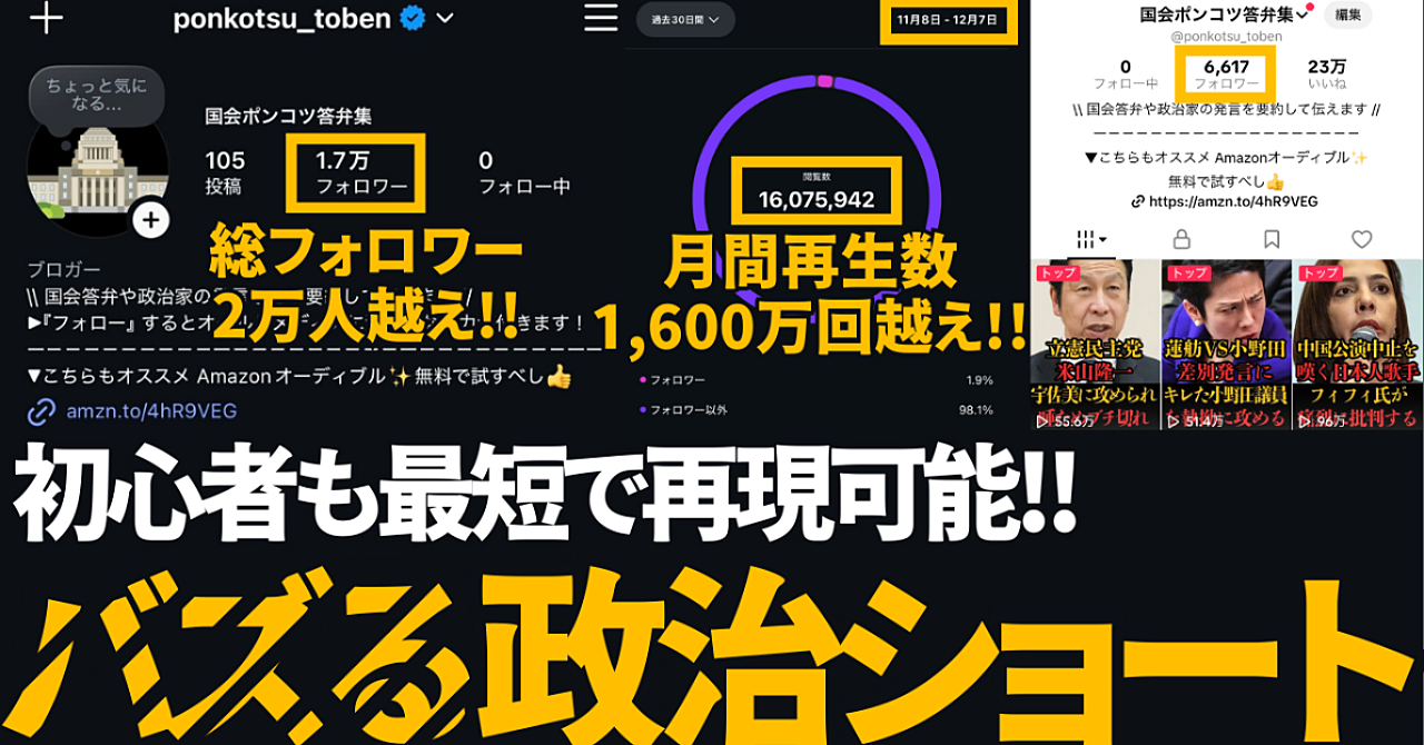 【脱AI副業】3ヶ月で2.3万フォロワー / 月間1600万再生の「泥臭い」本質戦略 / ★限定特典★あり