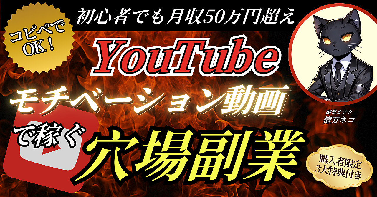 【コピペでOK!】YouTubeモチベーション動画で月収50万円を稼ぐ穴場副業≪完全解説≫