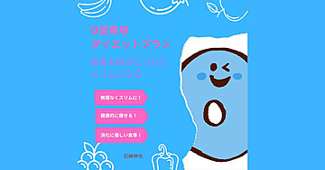 O型専用ダイエットプラン