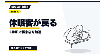 【2026年最新】休眠客の再来店を増やす方法｜顧客分類・LINE下書き・効果測定の実務