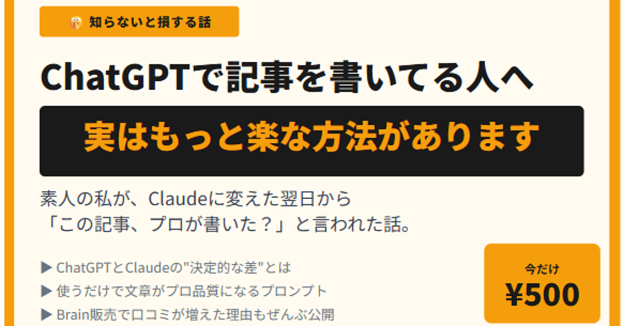 素人でもプロ品質の記事が書けた｜ChatGPTを捨ててClaudeに乗り換えた全理由