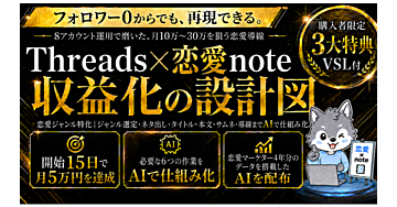 【恋愛×AI発信】新規アカウントでSNS未経験でも15日・稼働4時間で53,900円稼いだ全手順を販売します。
