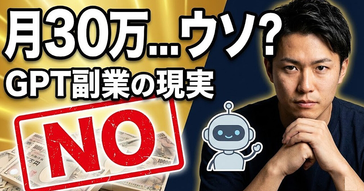 GPTsを使った副業は本当に稼げるのか？実際に試してみた結果と正直な感想