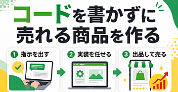 Codexの教科書 — コードを一行も書かずに実用ツールを作り、7日でBrainに出品するまでの全手順