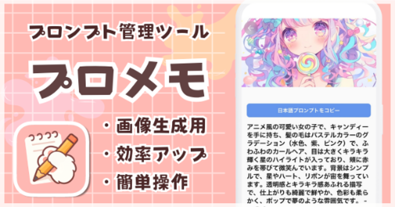 【34大特典付】もふさんのBrain画像生成用プロンプト管理アプリ《プロメモ》評判口コミ感想レビュー