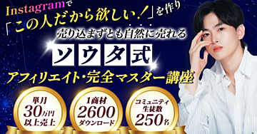 2025年最新版 Instagramマネタイズ完全攻略講座「S.Tep」