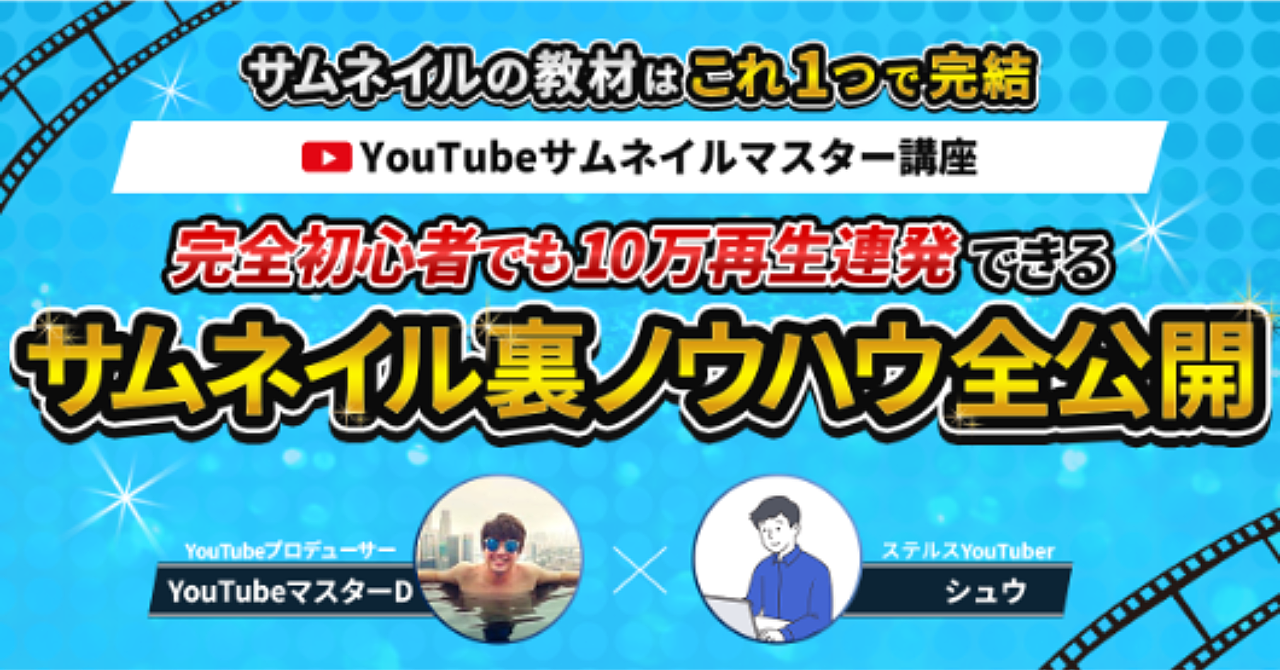 【34大特典付】YouTubeマスターDさんのBrain完全初心者からでも10万再生以上を狙えるサムネイルを作る裏ノウハウ全公開【サムネイルマスター】評判口コミ感想レビュー