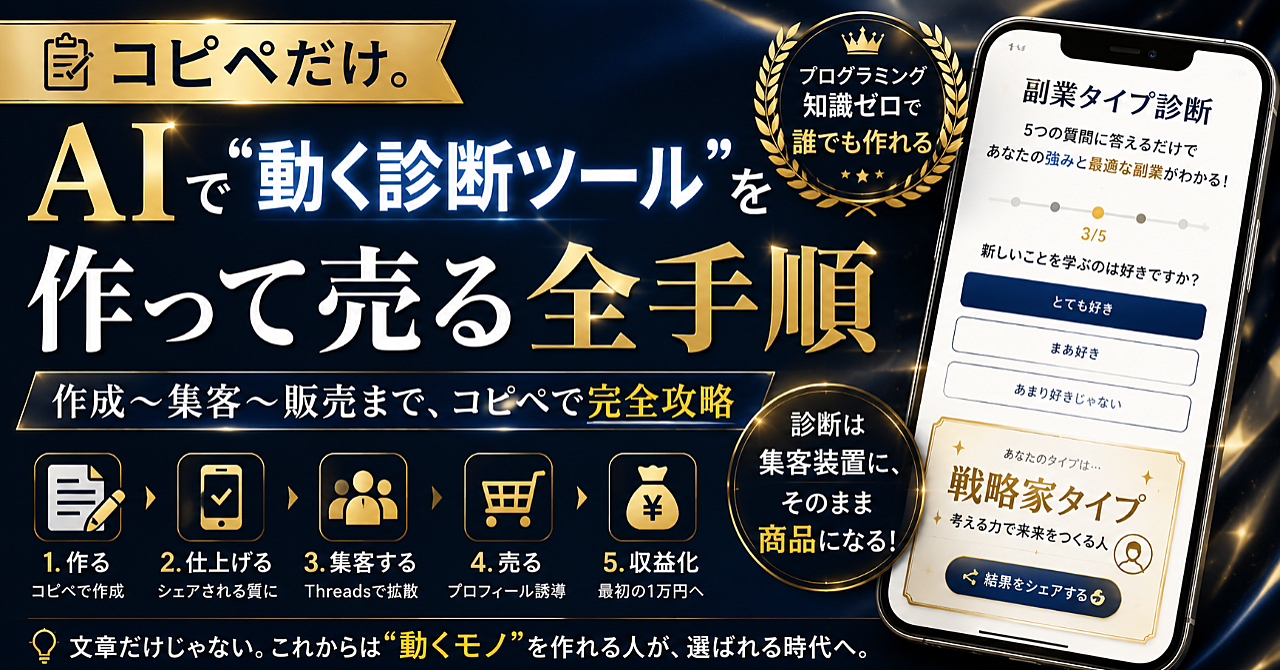 AIで『動く診断ツール』を作る手順