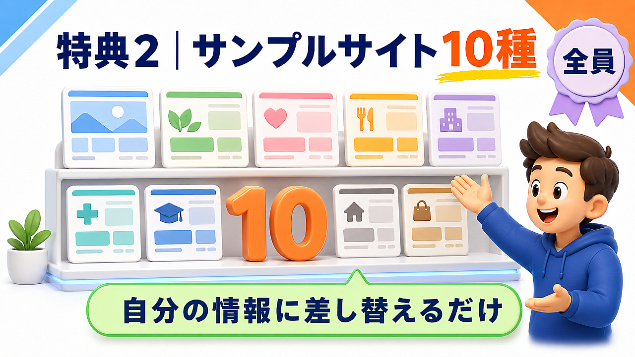 AIで作るホームページの教科書｜プロ顔負けの高品質サイトを2時間で