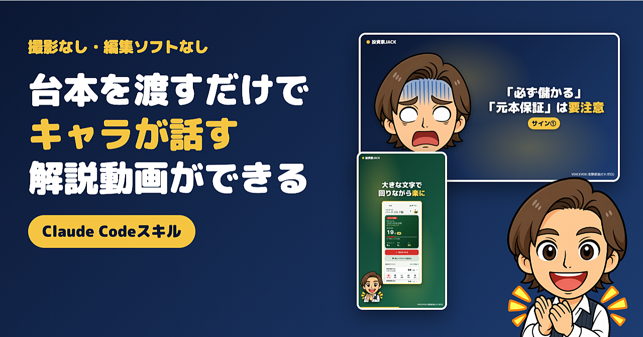台本を渡すだけで、キャラが話す解説動画ができる|Claude Codeスキル(撮影なし・編集ソフトなし)のアイキャッチ画像