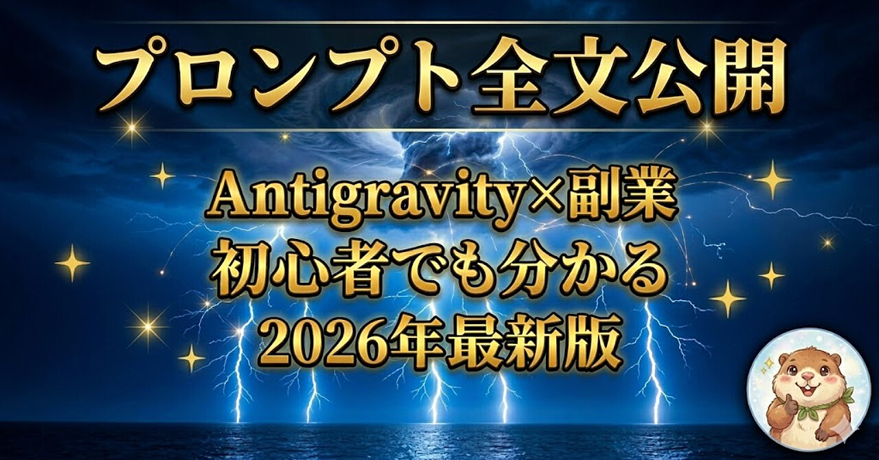 【2026年最新版】Google Antigravityで副業アプリを0から作った全記録