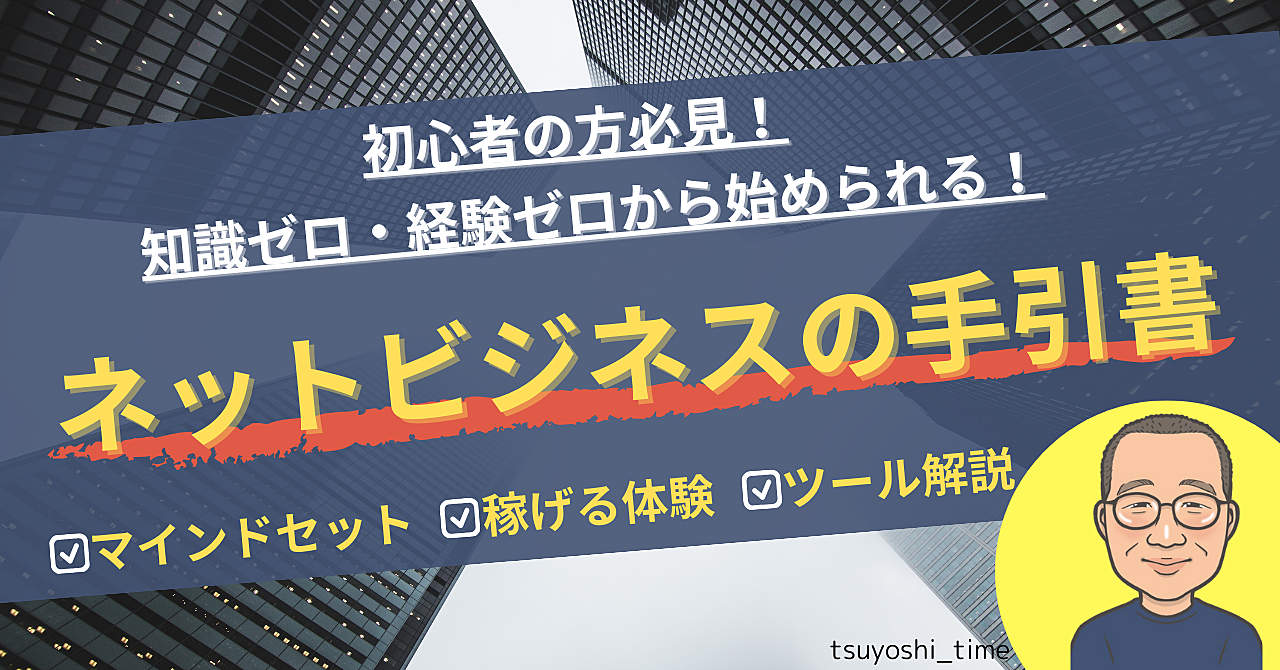 ネットビジネス】を始められる方必見！ - 文学/小説