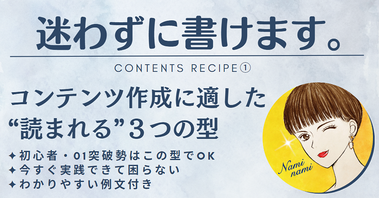 【初心者でも迷わずにコンテンツが書けてしまう！】商品作成に最適な3つの型