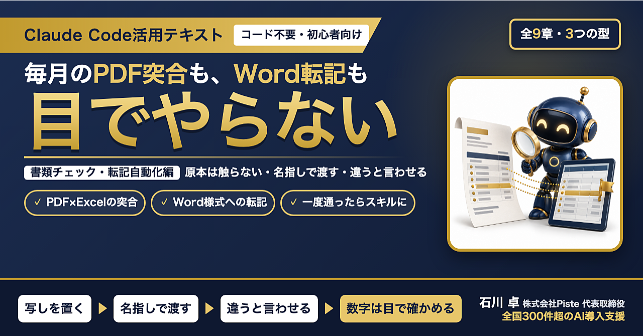 【突合も転記も、もう目でやらない】Claude Code活用テキスト 書類チェック・転記自動化編のアイキャッチ画像