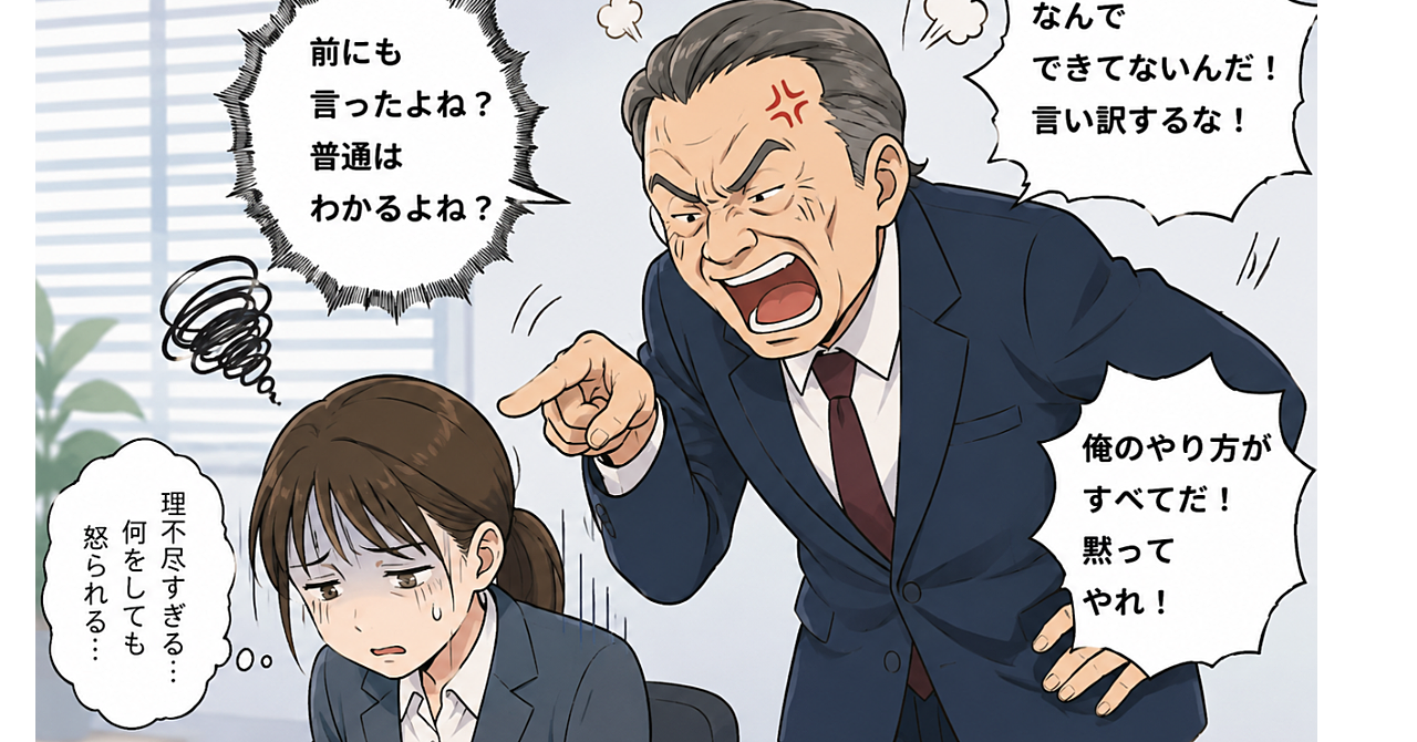 理不尽な上司の小言を綺麗に受け流す3つのメンタルハック｜あなたを守る仕事の処方箋
