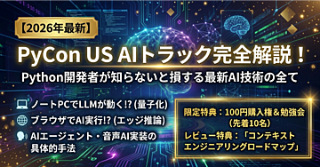 【2026年最新】PyCon US AIトラック完全解説!Python開発者が知らないと損する最新AI技術の全て