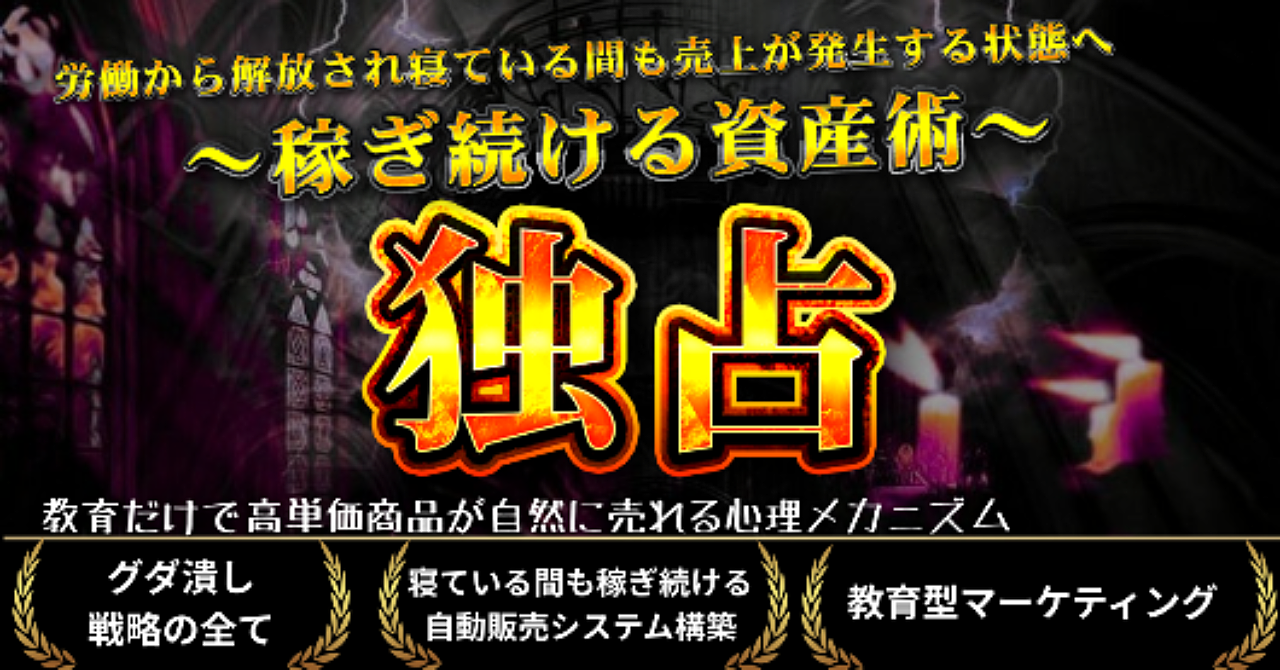 72時間限定【SNS資産構築術】グダ潰し×減点回避で高単価商品が自動販売される教育心理マーケティング