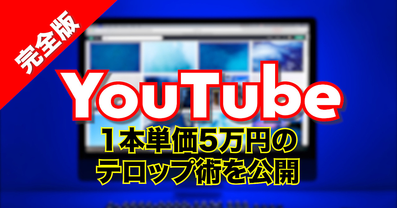 Youtubeで使える テレビノウハウを生かしたテロップの入れ方 Tom トム Brain