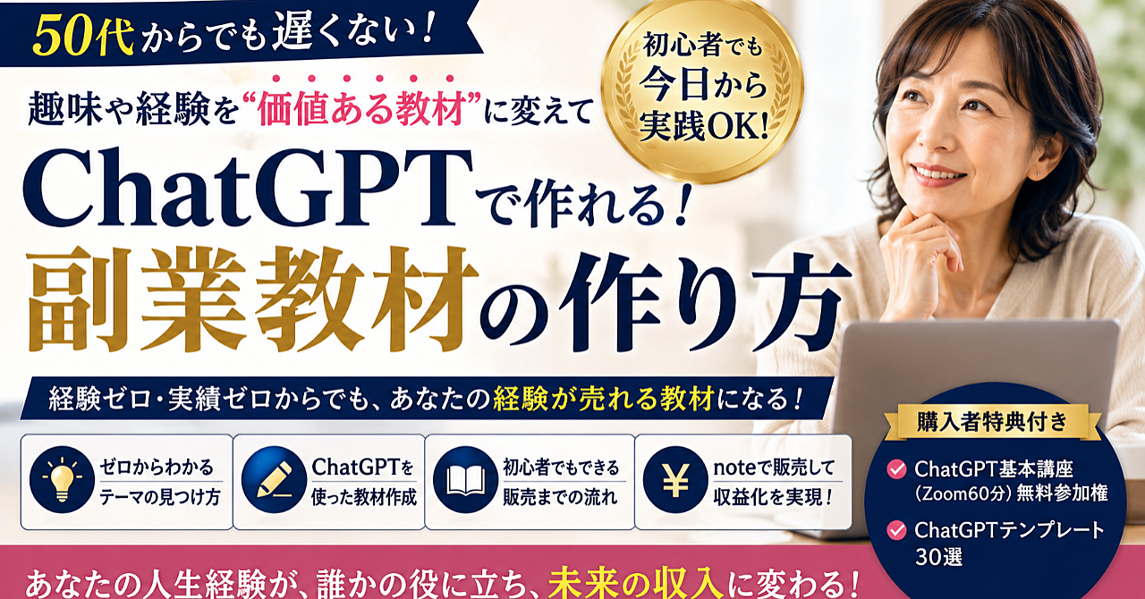 趣味が収入に変わった瞬間

50代から始めるChatGPT副業実践マニュアル