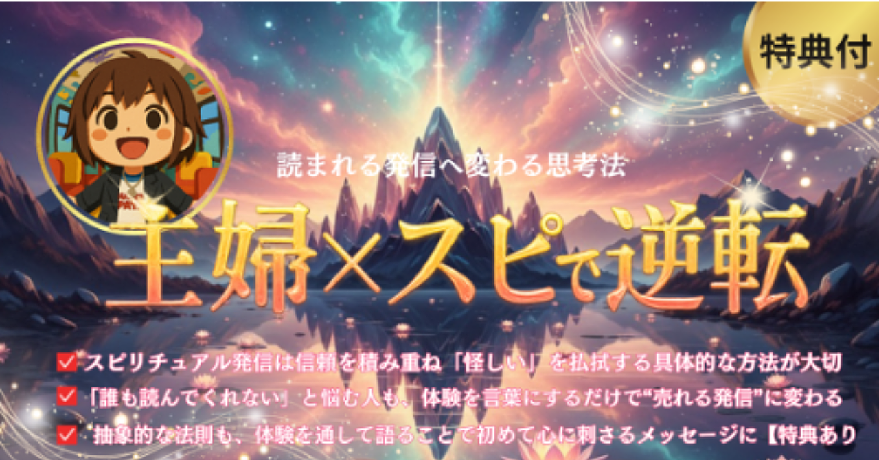 主婦×スピnoteで在宅収益。顔出しなし・隙間時間で始める設計図
