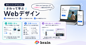 非エンジニアのための、さわって学ぶWebデザイン