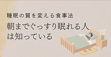 🎈【保存版】朝までぐっすり眠れる人は知っている🍴