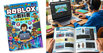 ROBLOXの教科書