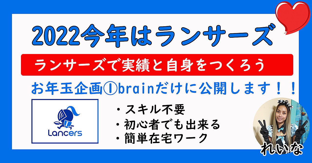 スキルなし初心者がランサーズで月〇〇万円稼ぐ!!難しくない私の完全在宅ワーク2022年最新版