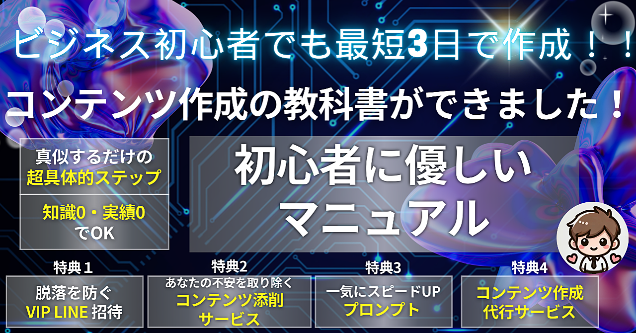 【ChatGPT✖️コンテンツ作成】ビジネス初心者でも最短3日でオリジナルコンテンツ作成！