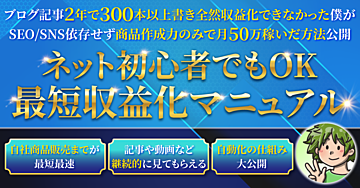 【3日間で103部突破🏆 SEO/SNS運用ゼロで月50万円!】ネット初心者でもOK!最短収益化マニュアル