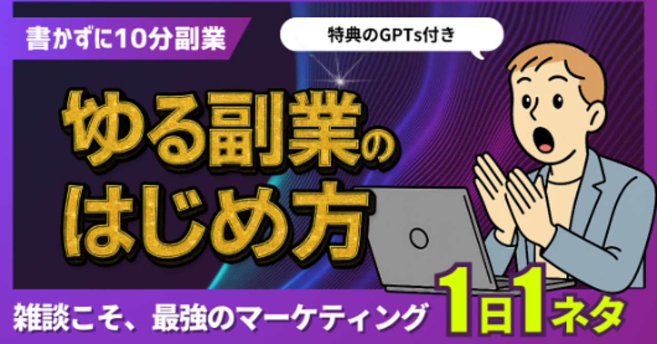 雑談から始まる副業革命！GPT-5でこっそり稼ぐ7つの技