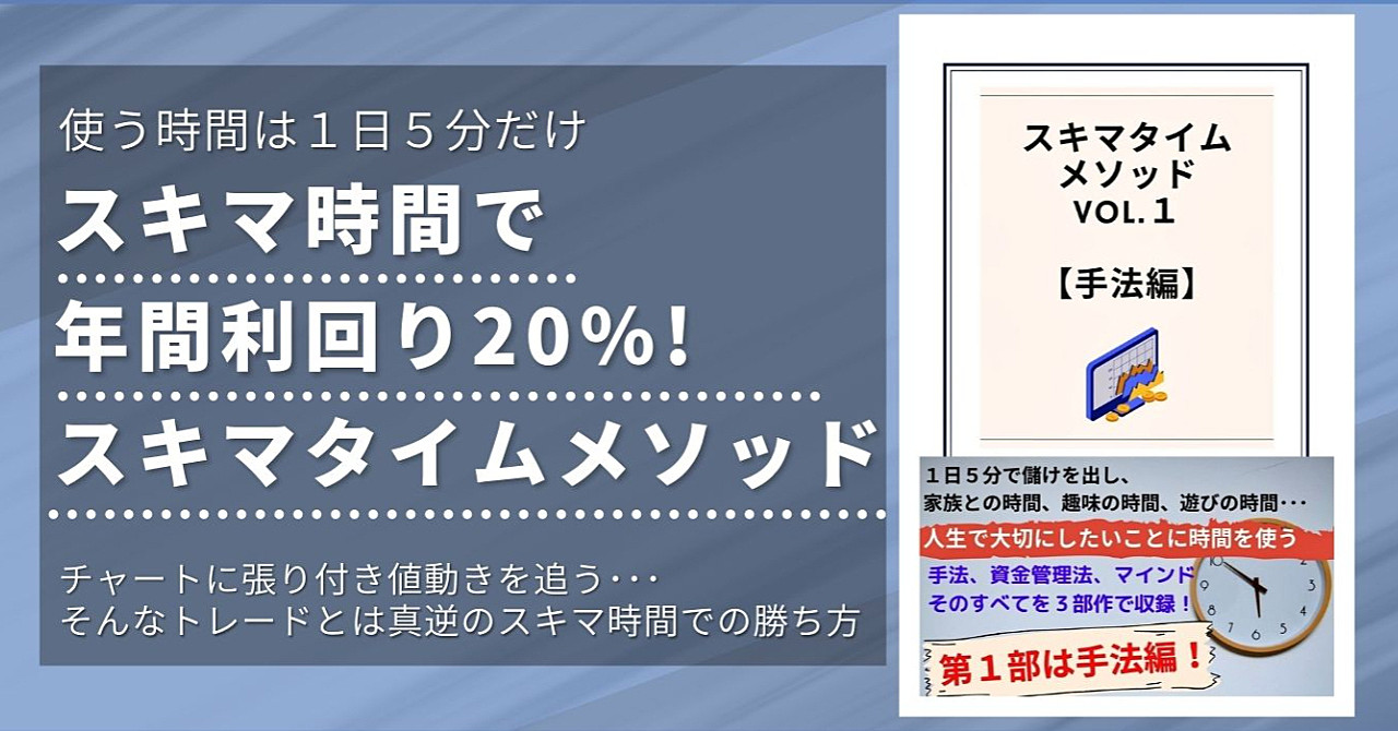 【1日5分のFXで年利20%】家庭持ちのサラリーマンが