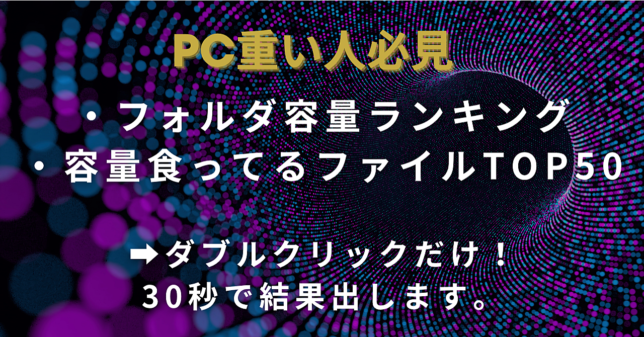 【ダブルクリックだけ】PCの「重い原因」が30秒でわかるPowerShellスクリプト4本セット