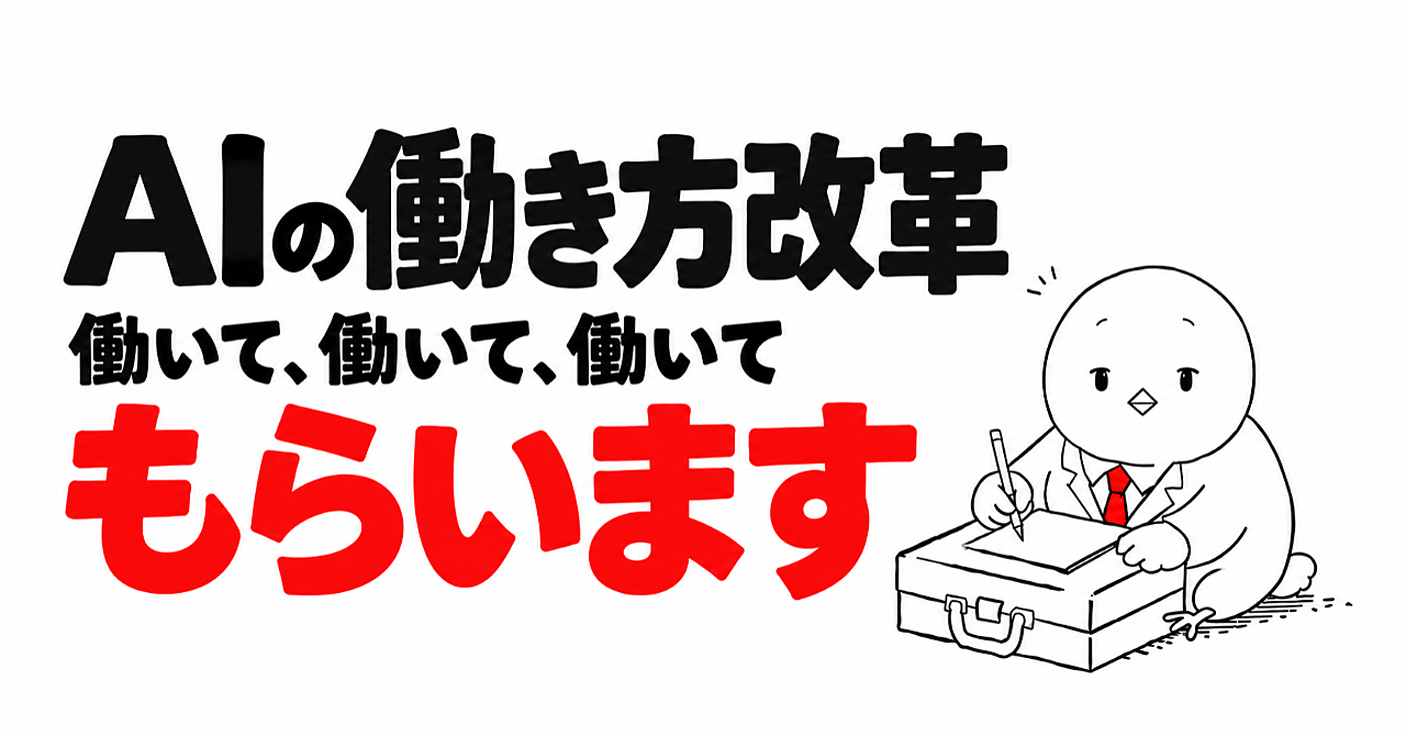 【エリートAI社員常駐】雇えば雇うほど、走りまわる私のアイキャッチ画像
