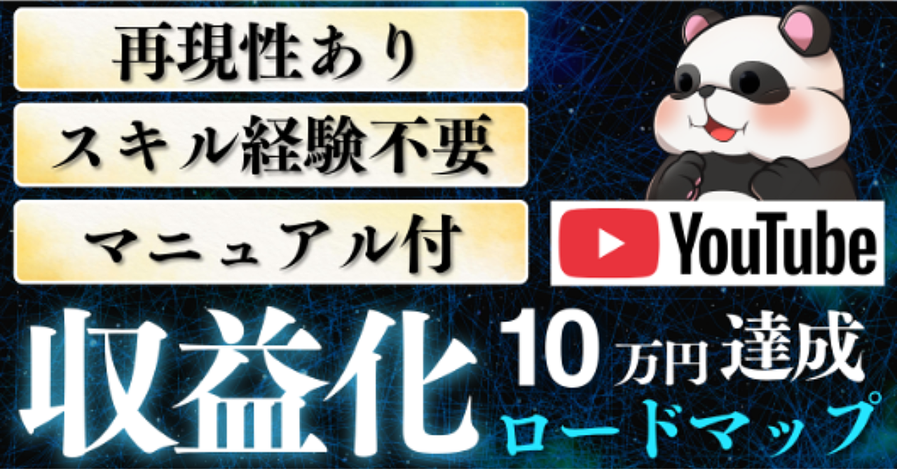 【34大特典付】YouTube講師ぱんださんのBrain完全未経験で月10万円稼ぐYouTube収益化完全解説ロードマップ評判口コミ感想レビュー 【34大特典付】YouTube講師ぱんださんのBrain完全未経験で月10万円稼ぐYouTube収益化完全解説ロードマップ評判口コミ感想レビュー