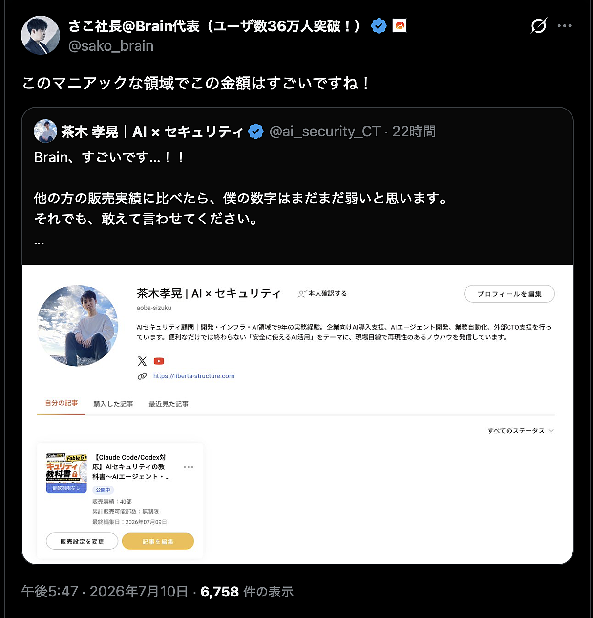 Claude Code/Codex対応】AIセキュリティの教科書〜AIエージェント
