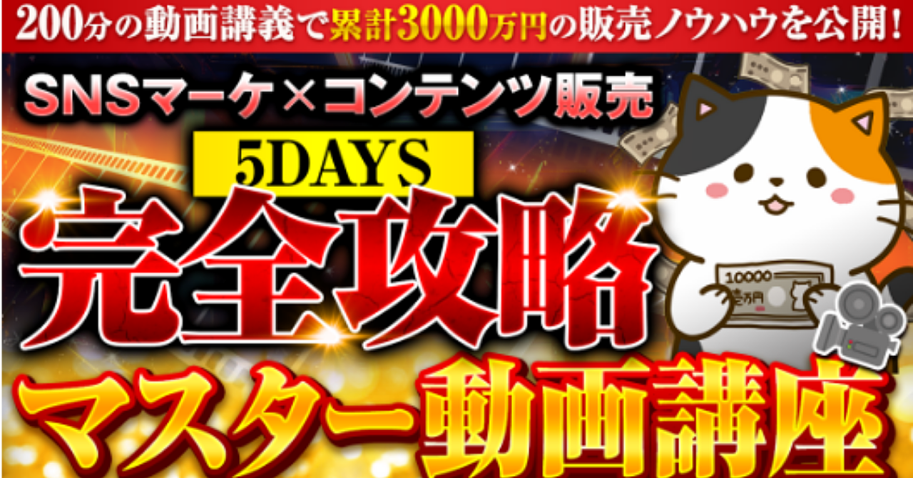 【34大特典付】なまがきくんのBrain「SNSマーケ×コンテンツ販売完全攻略マスター」評判口コミ感想レビュー