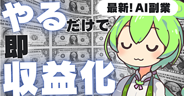 【神！自動化】スマホだけでシンプル！1日1時間でChatGPT×YouTubeの非常識な収益化方法！