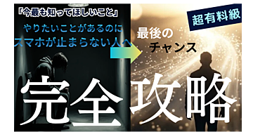 『変わる人の発信』を見て満足して寝る毎日に、そろそろ終止符を打ちませんか？