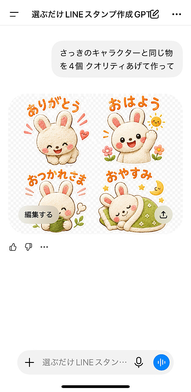 質問に答えるだけ】LINEスタンプ作成GPT｜10倍ラクになります