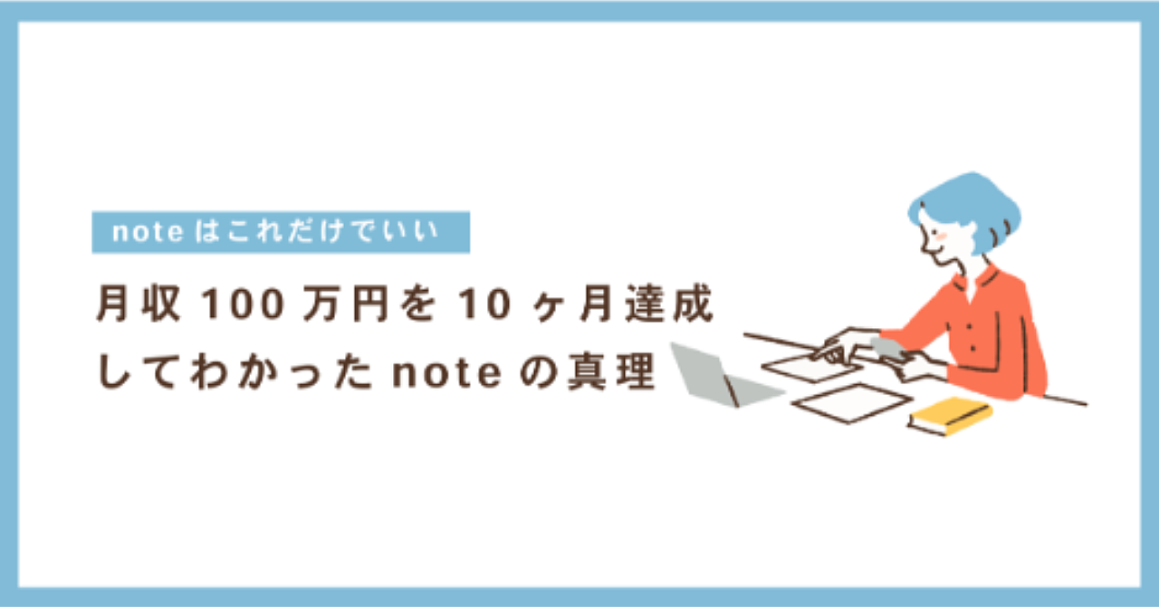 【34大特典付】老師さんのBrain【noteの真理】月収100万円を10ヶ月連続達成した私が教える”noteはこれだけをやれ！”評判口コミ感想レビュー